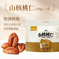 临安山核桃仁2025新货野生小山核桃仁肉小包装坚果仁休闲零食