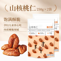 临安山核桃仁2025新货野生小山核桃仁肉小包装坚果仁休闲零食