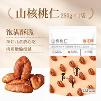 临安山核桃仁2025新货野生小山核桃仁肉小包装坚果仁休闲零食