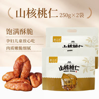 临安山核桃仁2025新货野生小山核桃仁肉小包装坚果仁休闲零食