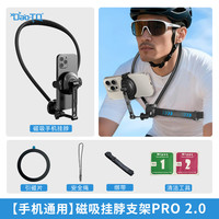 挂脖手机支架磁吸第一视角人称拍摄自媒体抖音直播开车大疆action5pro4运动相机胸前固定磁吸挂脖拍摄 磁吸挂脖支架Pro 2.0【手机/运动相机通用】