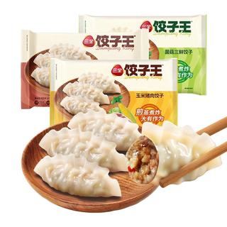  三全 高端 速冻水饺