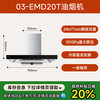 方太 03-EMD20T变频排抽油烟机灶具套装厨房官方01 单烟机