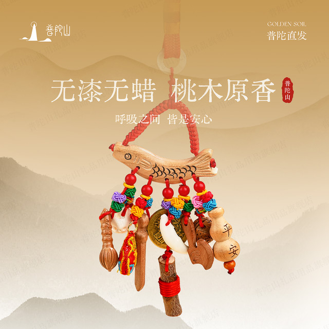 移动端：普陀山 护身符 桃木剑挂件 狗牙东南枝