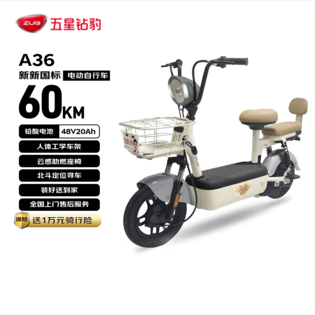 限地区：五星钻豹 新国标电动车A36 续航60km 48V20AH铅酸电池