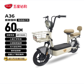 国家补贴、限地区：五星钻豹 新国标电动车A36 续航60km 48V20AH铅酸电池