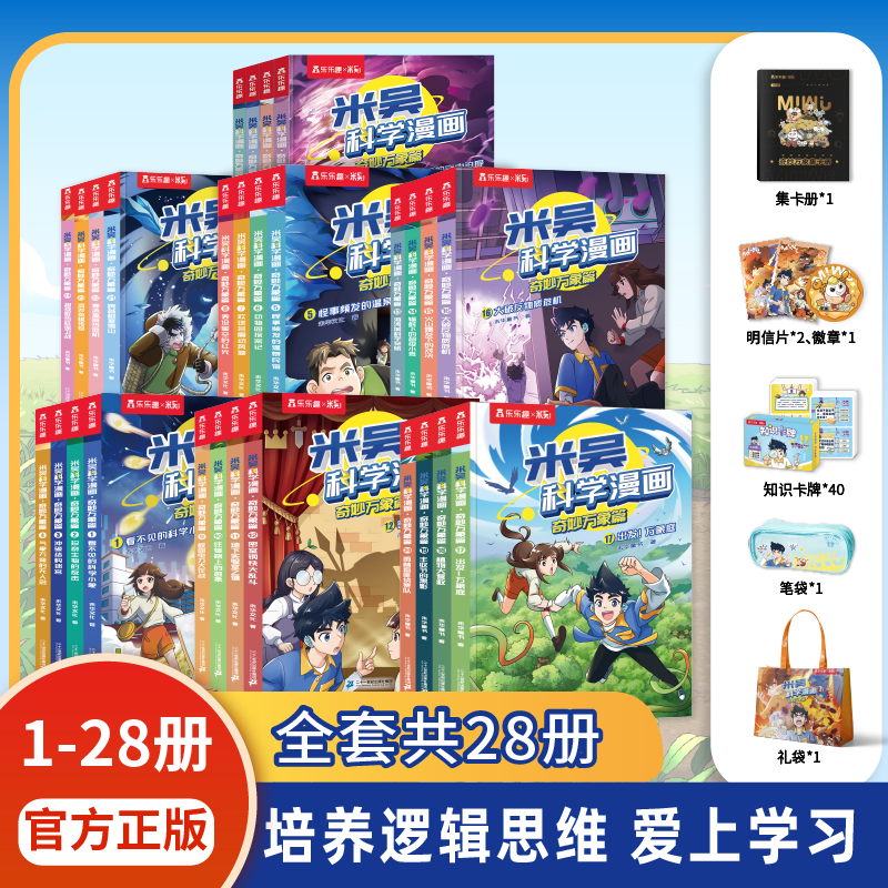 【大全套】米吴科学漫画·奇妙万象篇32册6-12岁儿童必读课外书物理化学启蒙科学知识绘本