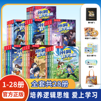 【大全套】米吴科学漫画·奇妙万象篇32册6-12岁儿童必读课外书物理化学启蒙科学知识绘本