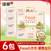 洁柔抽纸 Face粉软抽小鹦鹉便携式可湿水加厚餐巾纸随身抽 3层 40抽*6包