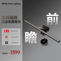明基 BenQ ScreenBar Halo2屏幕挂灯电脑灯显示器灯智能护眼无线操控