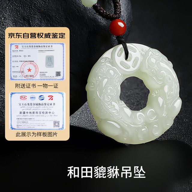 印象眸 IMPRESSION EYES 和田玉貔貅吊坠 直径约31mm