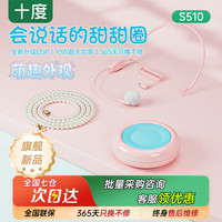 国家补贴：十度 S510 小蜜蜂扩音器 甜甜圈造型