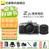 尼康 Zfc半画幅复古微单相机 高清旅游照相机 Z16-50/Z28 2.8套机 Zfc拆机(银色)+唯卓仕25 1.7 套餐三