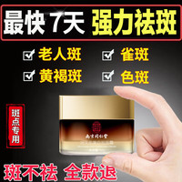 南京同仁堂祛斑霜美白去黄褐斑老年斑雀斑暗沉淡化黑色素男女士保湿嫩肤面霜 小金瓶超强祛斑霜*50g