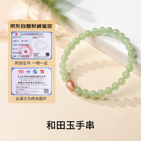 印象眸 IMPRESSION EYES 和田玉浅青玉晴水手串单圈手链单珠约6mm 附证书