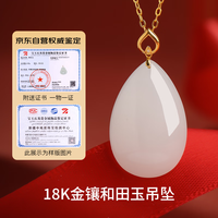 印象眸 IMPRESSION EYES 金镶玉和田玉吊坠18K金镶羊脂白玉水滴玉坠附证书
