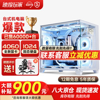 移动端、京东百亿补贴：速度玩家 64G内存十二核英特尔i5酷睿i7组装水冷主机+32英寸显示器全套 G：英特尔18核/64G+1TB/RTX4060