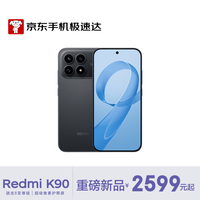 小米 Xiaomi REDMI K90 骁龙8至尊版 7100mAh大电池 青山护眼 黑色 16GB+256GB 红米5G手机