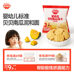 秋田满满 婴幼儿贝贝南瓜饼干18g儿童磨牙饼干6个月以上