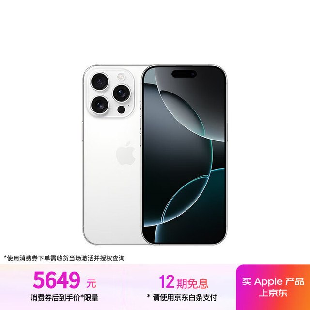 苹果 Apple iPhone 16 Pro 5G手机 128GB 白色钛金属