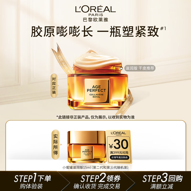 L'OREAL PARIS 巴黎欧莱雅 第二代小蜜罐滋润版 金致臻颜花蜜胶原面霜 15ml