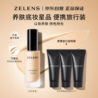 zelens Age光泽舒颜粉底液15ml浮雕色 干皮持久养肤遮瑕奶油肌生日礼物女
