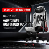 国家补贴：傲风 C3Pro电竞椅人体工学椅电脑椅