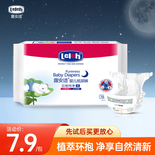 lelch 露安适 日夜纯净婴儿纸尿裤NB码5片（夜用）