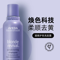 AVEDA 艾梵达凝紫护色洗发露焕亮柔顺固色洗发水200ML