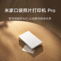 小米 Xiaomi 米家口袋照片打印机 Pro 照片打印机 白色