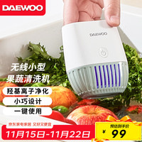 大宇 果蔬清洗机果蔬清洗器无线洗菜机去农残蔬菜清洗机多功能果蔬净化器食材净化机果蔬净化清洗机QX10