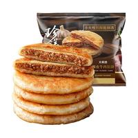 HITOMORROW 大希地 牛肉馅饼