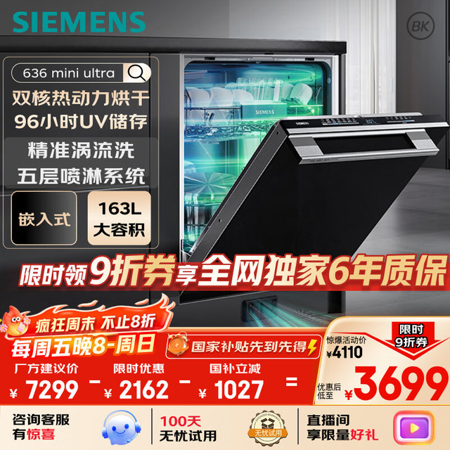 西门子 SIEMENS 全能舱嵌入式洗碗机14套晶御智能动态环流烘干13套+1刷碗机下嵌加强除菌SJ43HB00KC