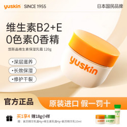 悠斯晶 维生素保湿乳霜 120g送三个小样