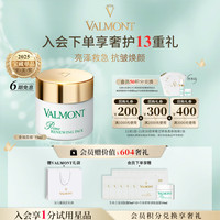 VALMONT 升效更新焕肤面膜 75ml