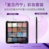 NYX 16色眼影复古牛仔盘12.8g 丹宁大地色+修容遮瑕化妆刷眼影刷#42