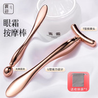 晨色 眼霜按摩棒眼脸面部眼部按摩棒美容神器涂面霜工具滚珠导入仪挖勺