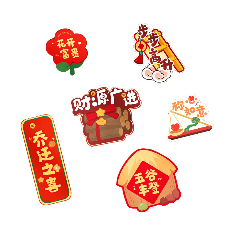 欧唛冰箱贴磁贴乔迁之喜搬家入宅仪式新居布置暖居创意装饰 五谷6个装