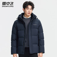 雪中飞 600+蓬松 男士加厚羽绒服(抗水面料)