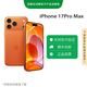 苹果 Apple iphone17promax银色256g