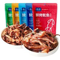 水一方 一方 现烤鱿鱼须大连特产原味鱿鱼头碳烤川麻铁板鱿鱼丝海鲜零食