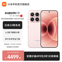 小米 Xiaomi 17 5G手机 12GB+256GB 雪山粉 第五代骁龙8至尊版