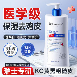 DR.LAIMEER 来美医生凡士林身体乳果酸保湿补水去角质鸡皮肤修复干燥起皮泛红润肤乳