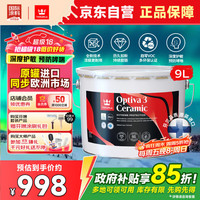 国家补贴：芬琳漆 芬琳欧洲护敏优等品内墙乳胶漆9L白漆