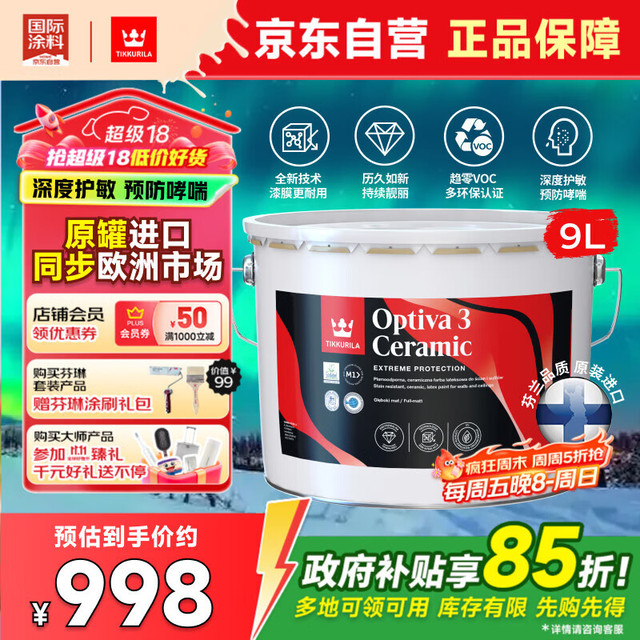 芬琳漆 芬琳欧洲护敏优等品内墙乳胶漆9L白漆