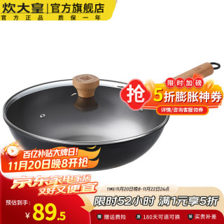 炊大皇 高端不粘蜂窝炒锅 （32cm、带盖子）