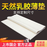 宝珀 BOPO BPBD001 乳胶床垫 1800x2000mm 乳胶厚3cm