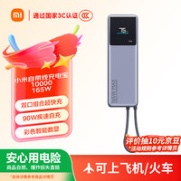 小米 Xiaomi PB1165MI 自带线充电宝 灰色 10000mAh 160W