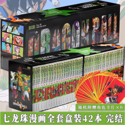 七龙珠漫画书全套全集1-42册完结