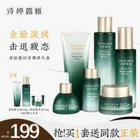 诗婷露雅 STEROREA 黑松露护肤礼物礼盒6件套 紧致淡纹护肤套装保湿抗皱男女化妆品